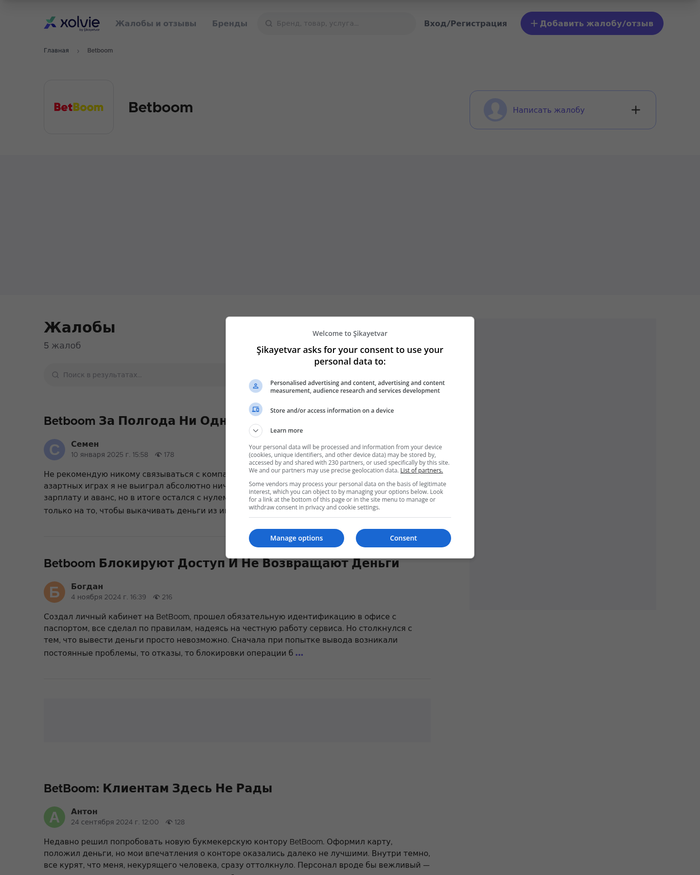 BetBoom туралы пайдаланушы шағымдарына қатысты мәнмәтін көрінісі