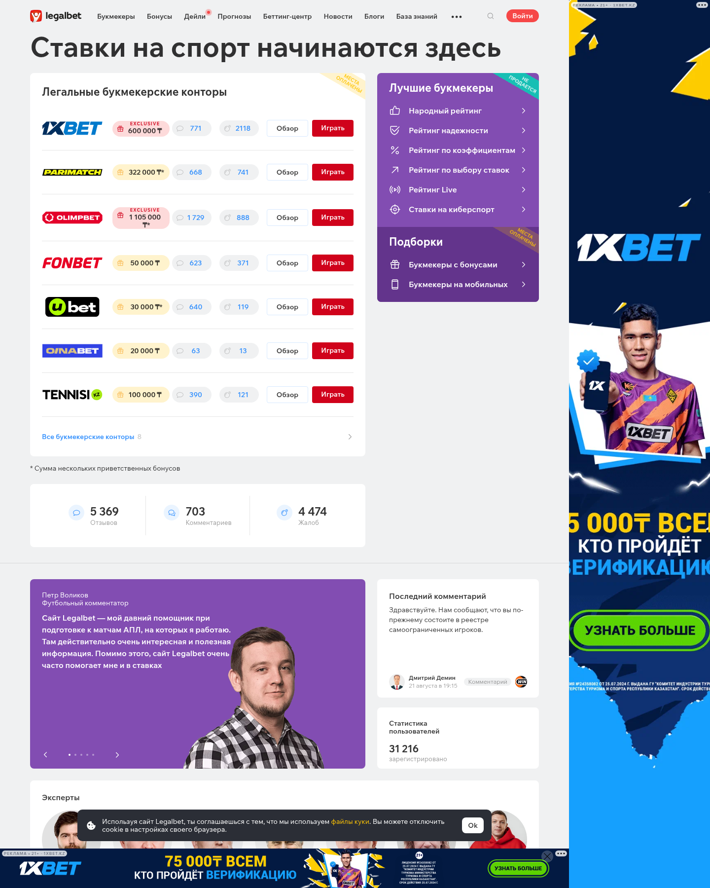 Снимок независимого контекста отзывов и жалоб о BETCITY