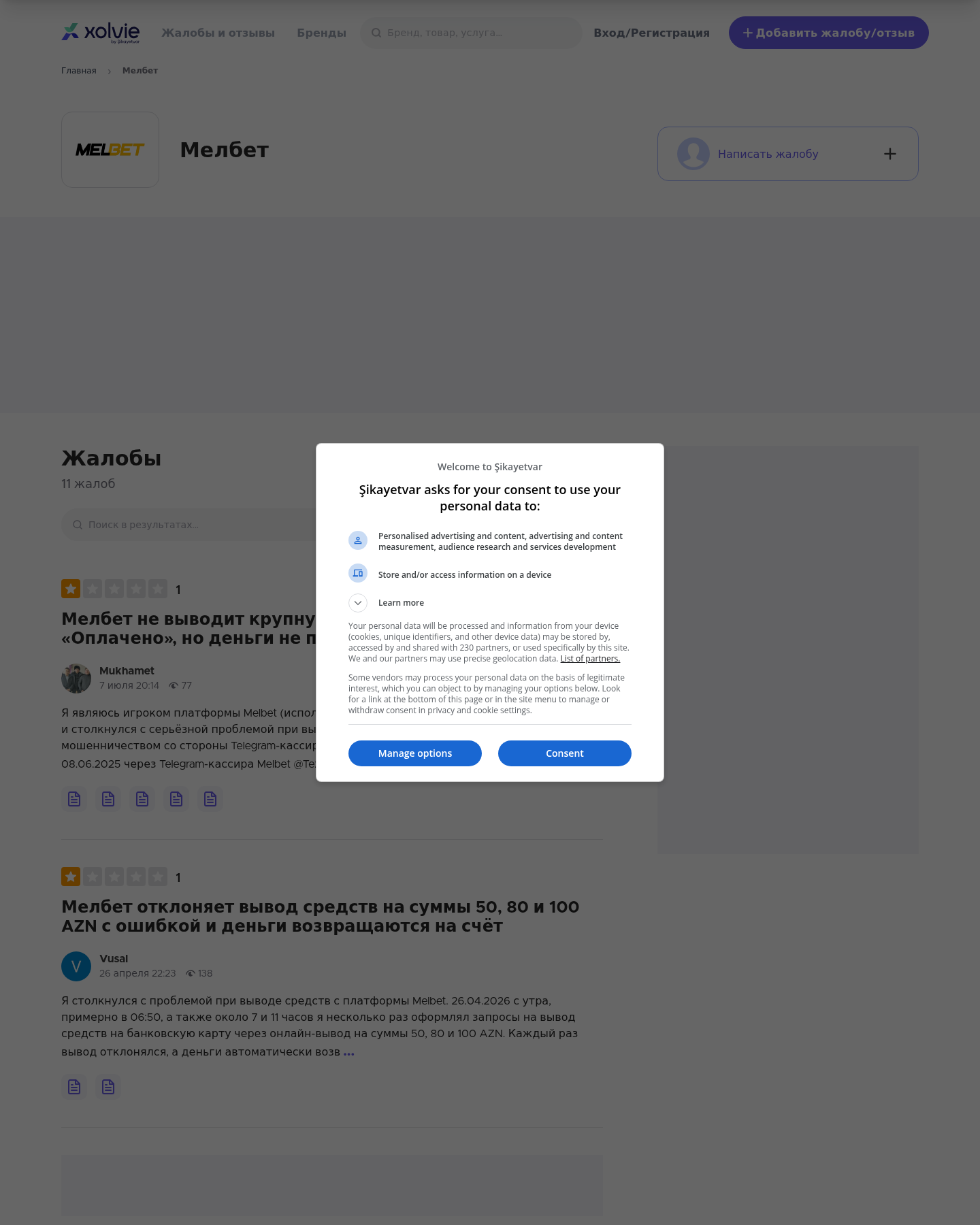 MelBet туралы шағымдар мен пікірлердің контекстік парағының сақталған көрінісі
