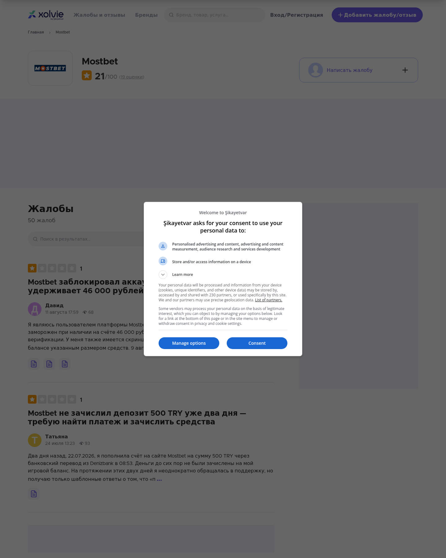 Снимок независимой страницы с пользовательским контекстом о Mostbet