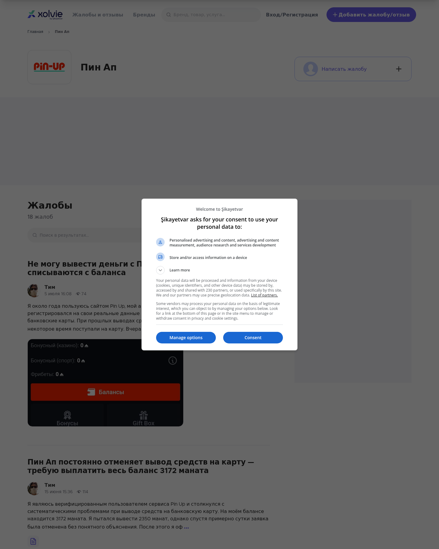 Pin Up туралы тәуелсіз шағым контекстінің көрінісі