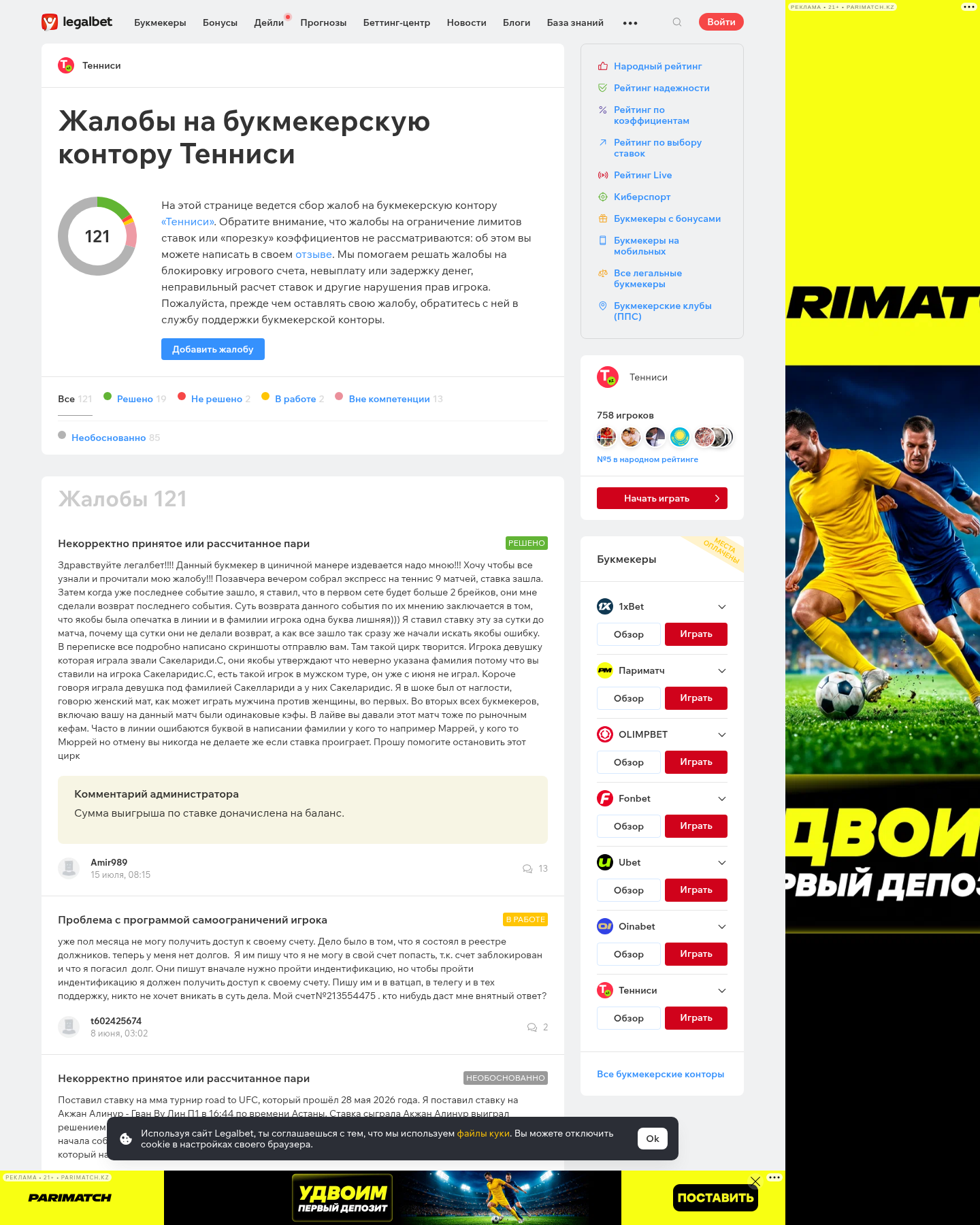 Проверка Tennisi: недостаточно данных о домене
