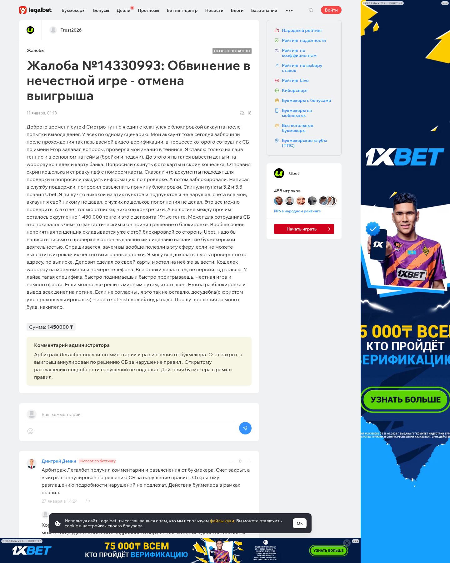 Проверка Ubet приостановлена: не указан точный домен