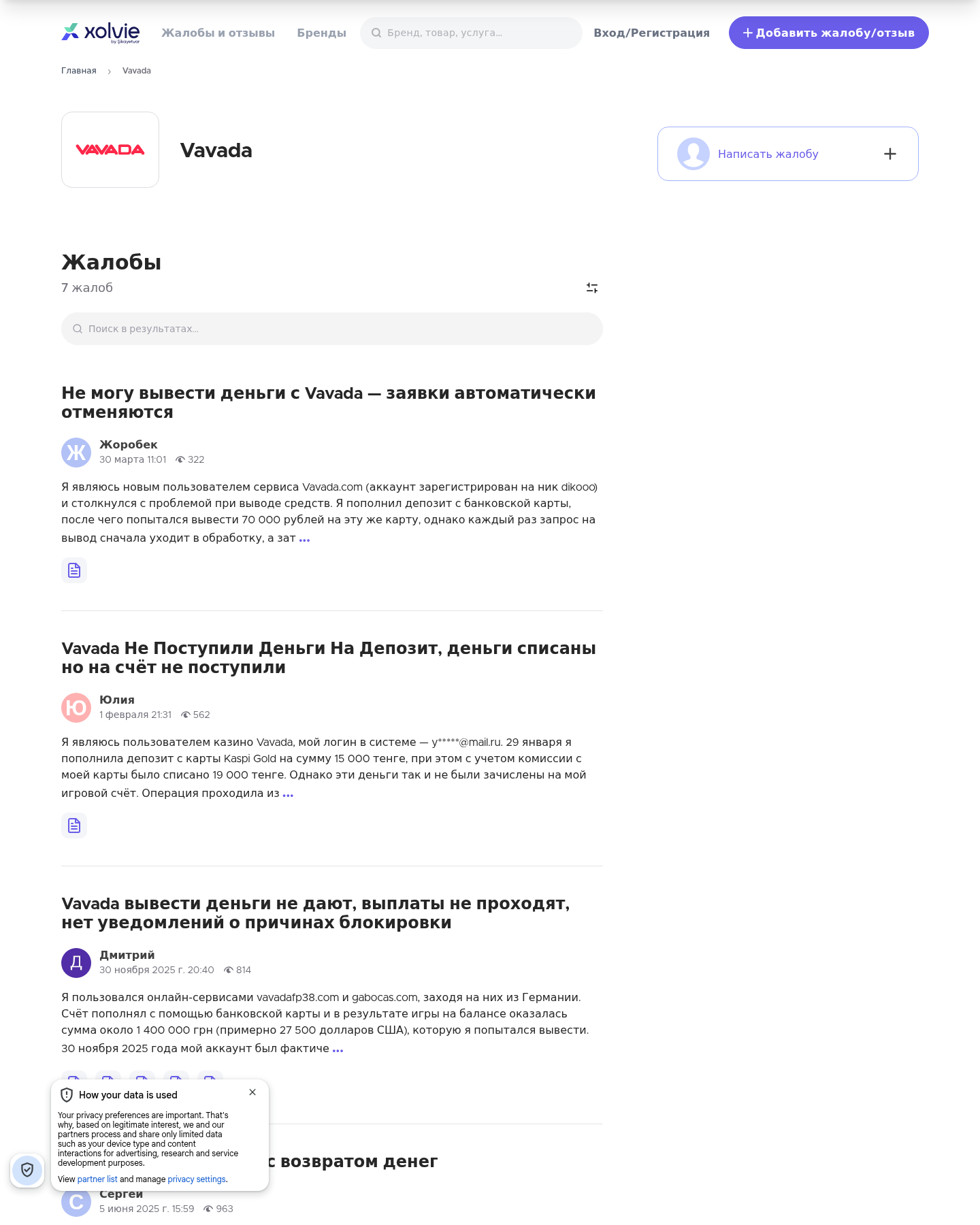 Снимок независимой страницы с контекстом отзывов и жалоб о Vavada